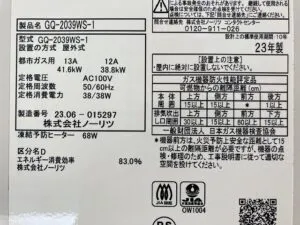 GQ-2039WS-1、ノーリツ、20号、オートストップ、屋外壁掛型、給湯専用タイプ、給湯器